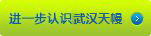 近一步認(rèn)識武漢天幔膜結(jié)構(gòu)工程有限公司